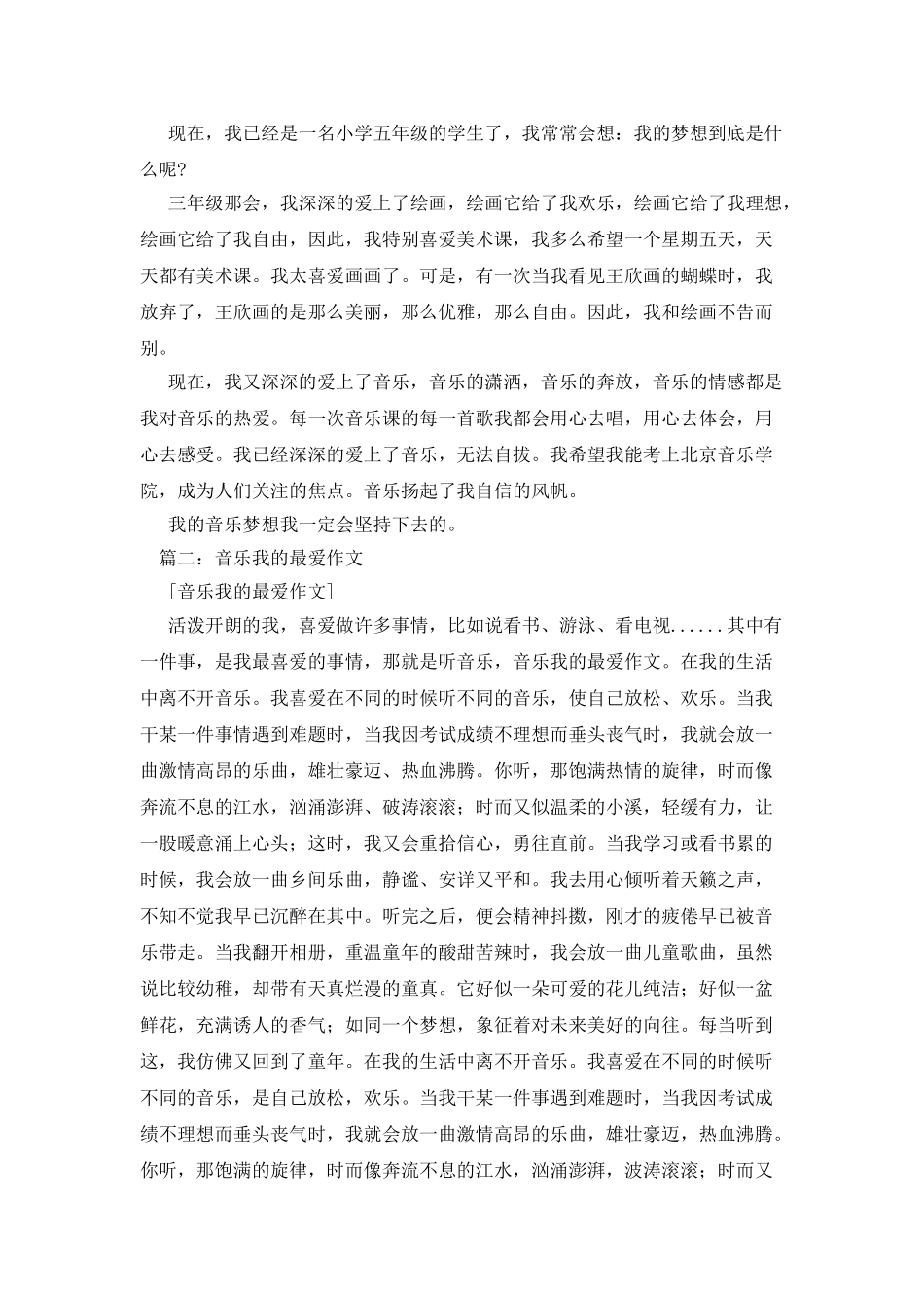 我爱音乐作文550字_第3页