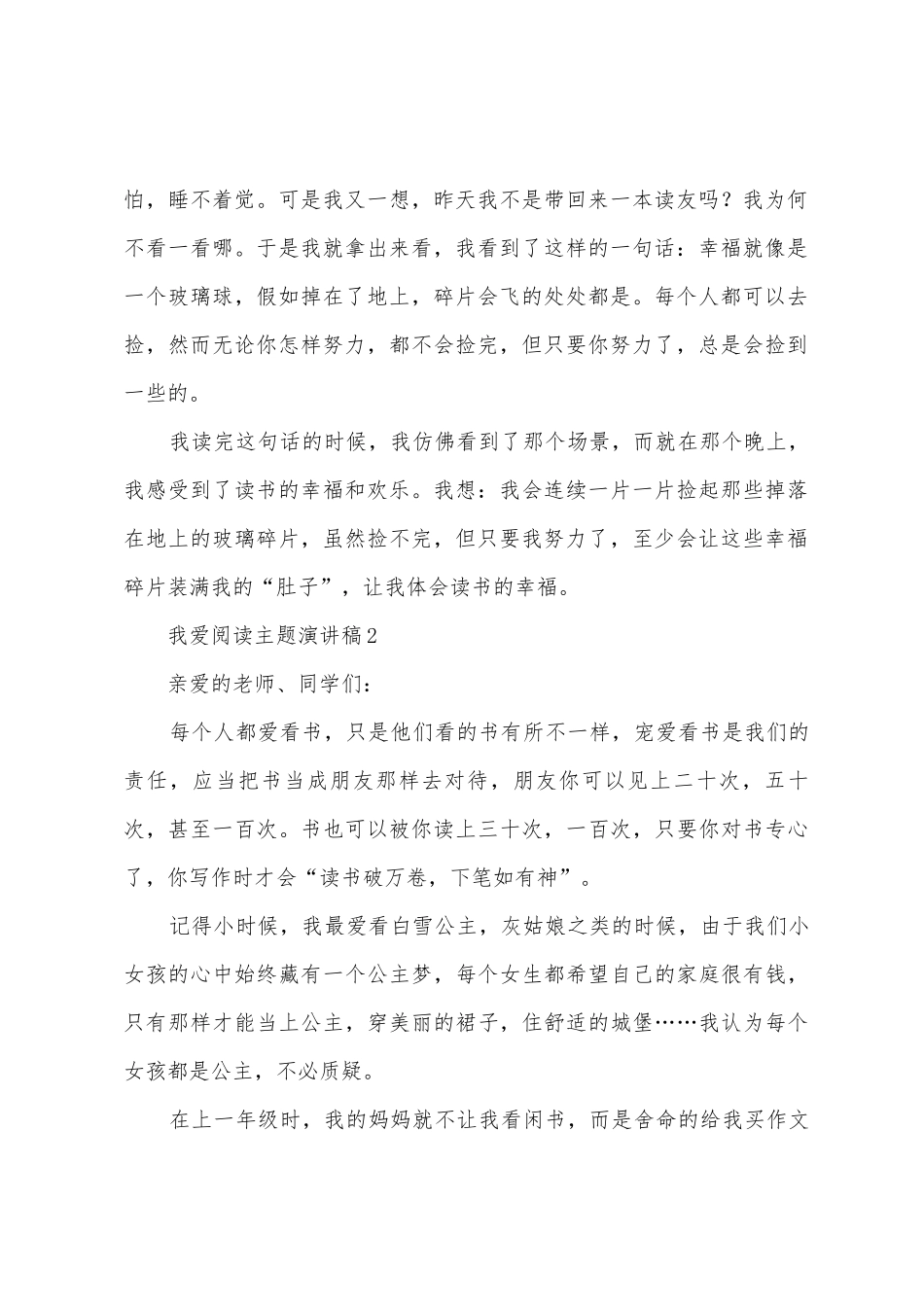 我爱阅读主题演讲稿_第2页