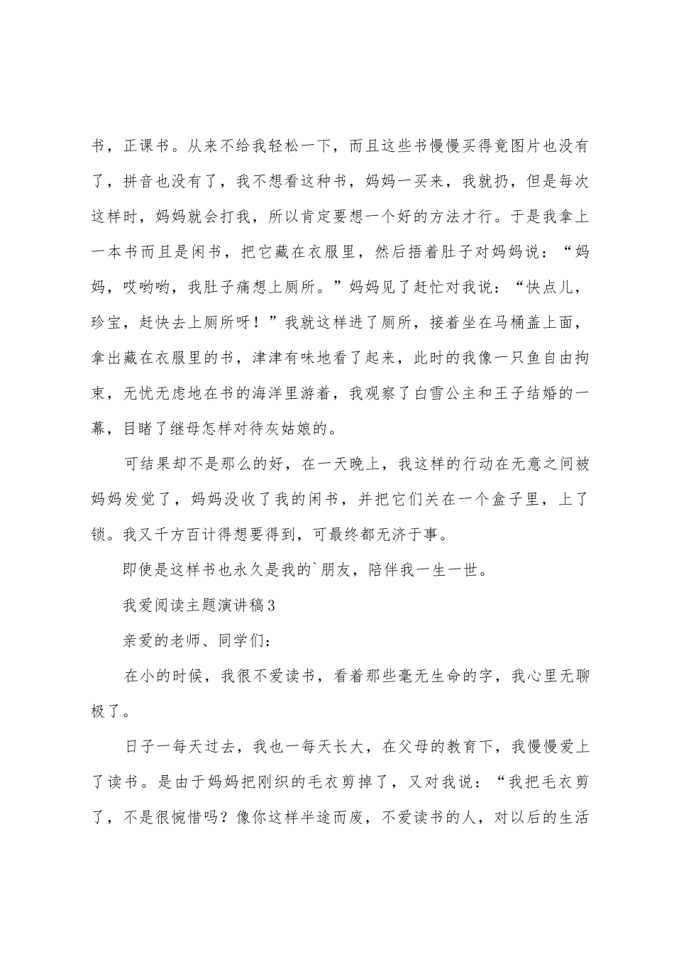 我爱阅读主题演讲稿_第3页