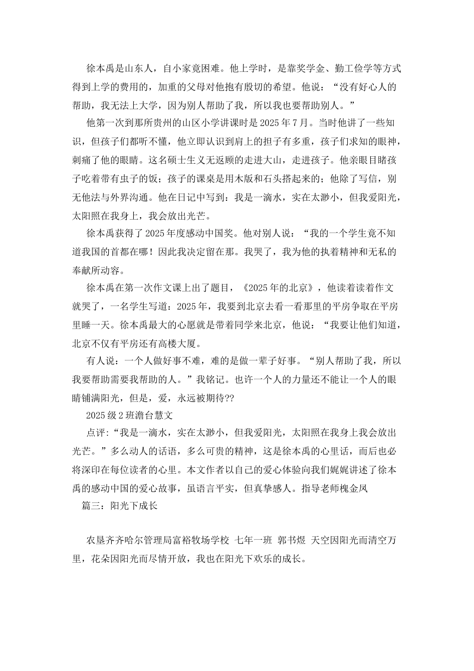 我爱阳光作文800字_第2页