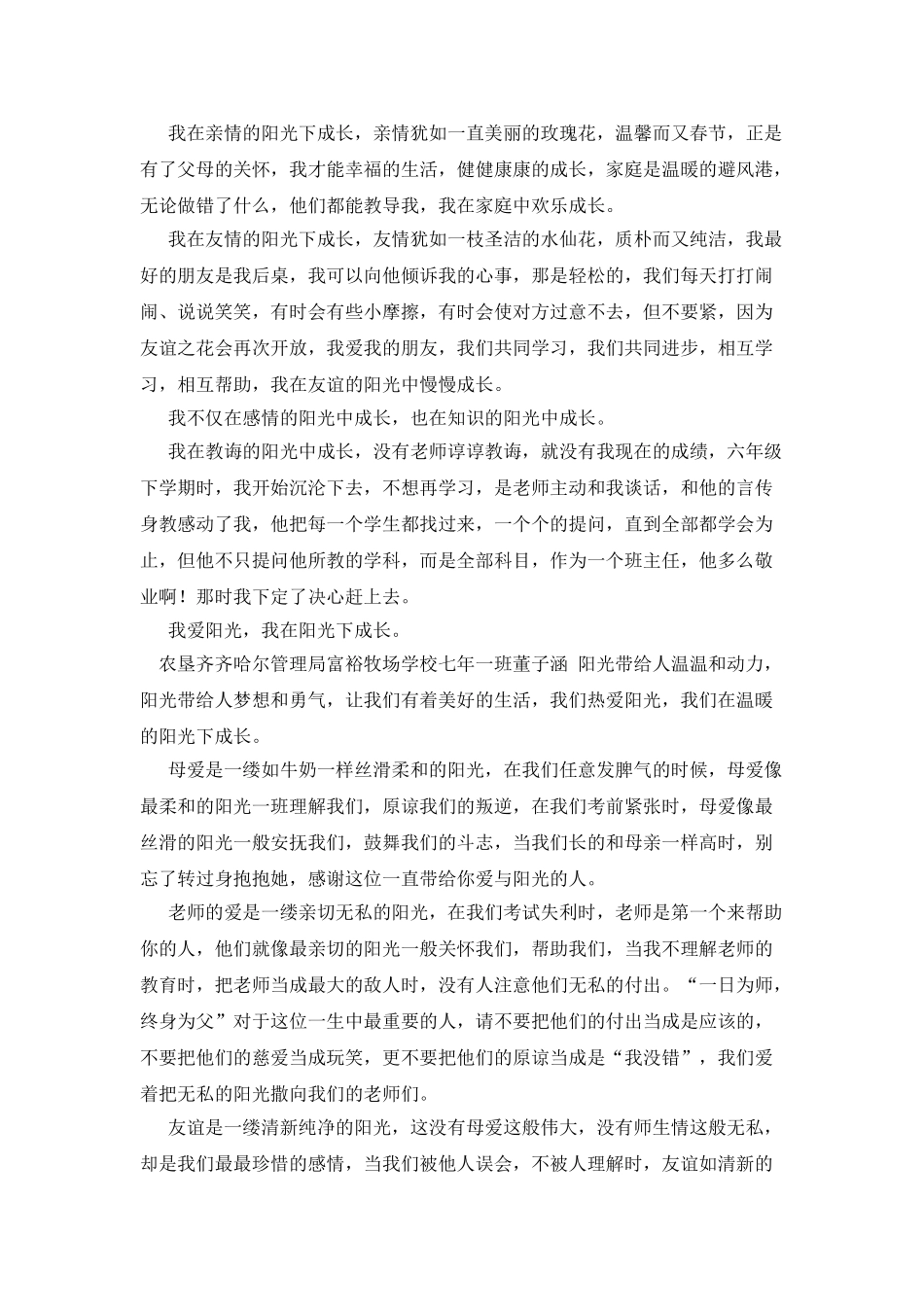 我爱阳光作文800字_第3页