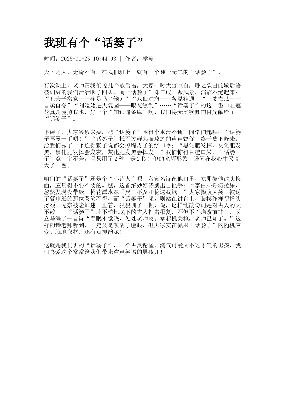 我班有个“话篓子”_第1页