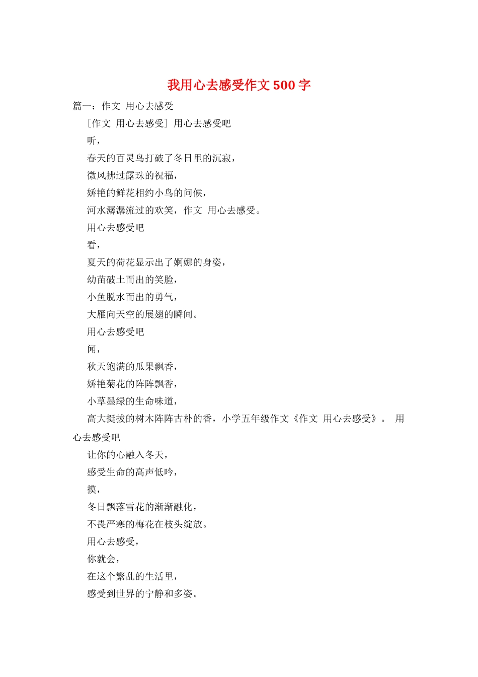我用心去感受作文500字_第1页
