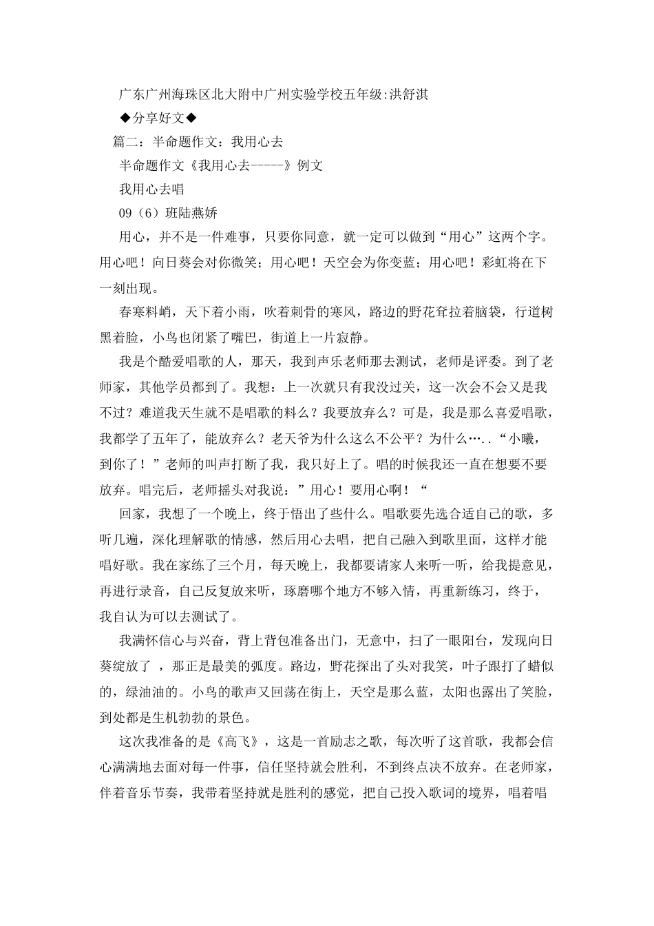 我用心去感受作文500字_第2页