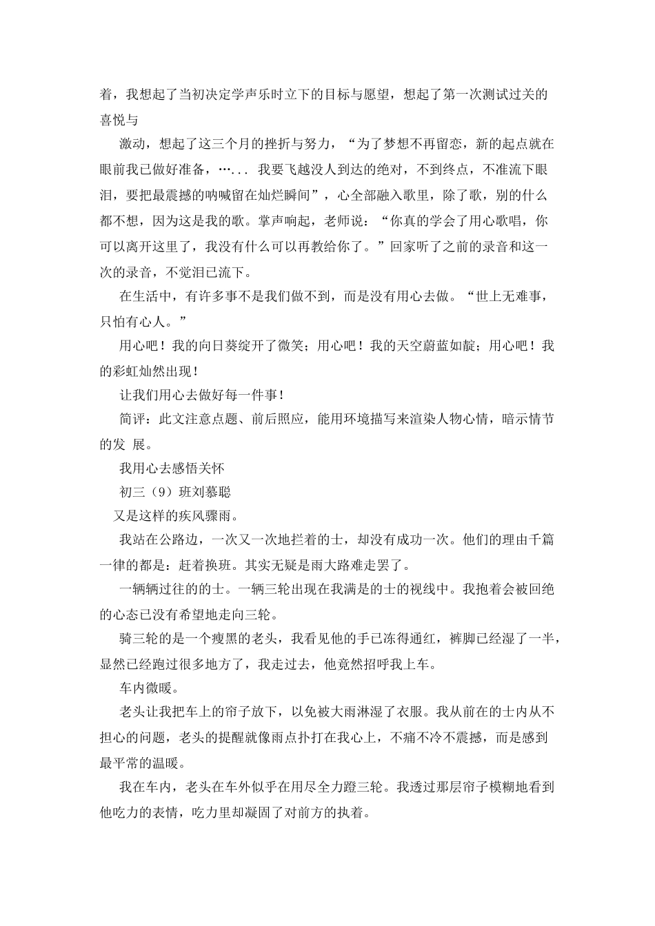 我用心去感受作文500字_第3页