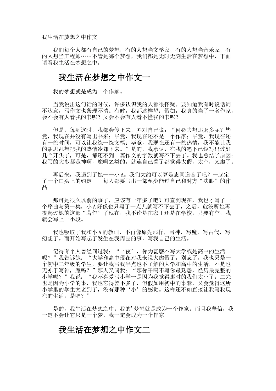 我生活在梦想之中作文_第1页