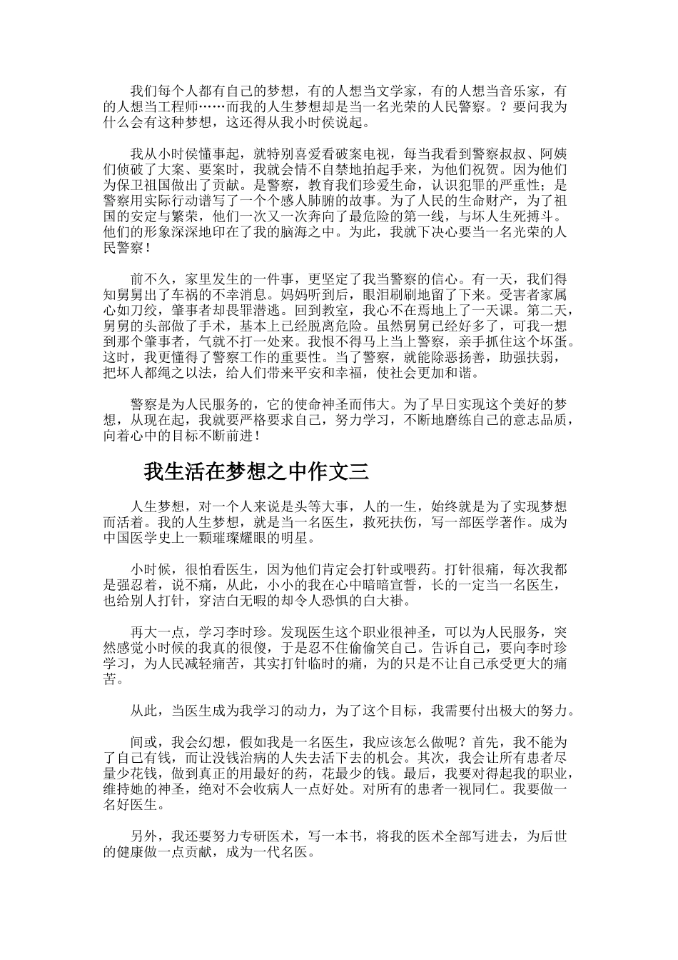 我生活在梦想之中作文_第2页