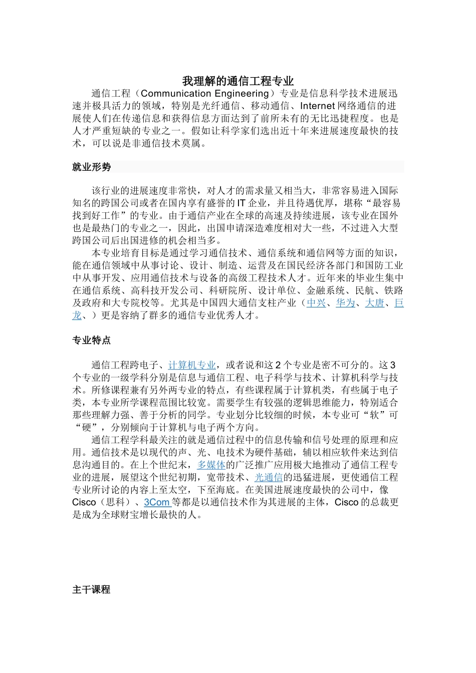 我理解的通信工程专业_第1页