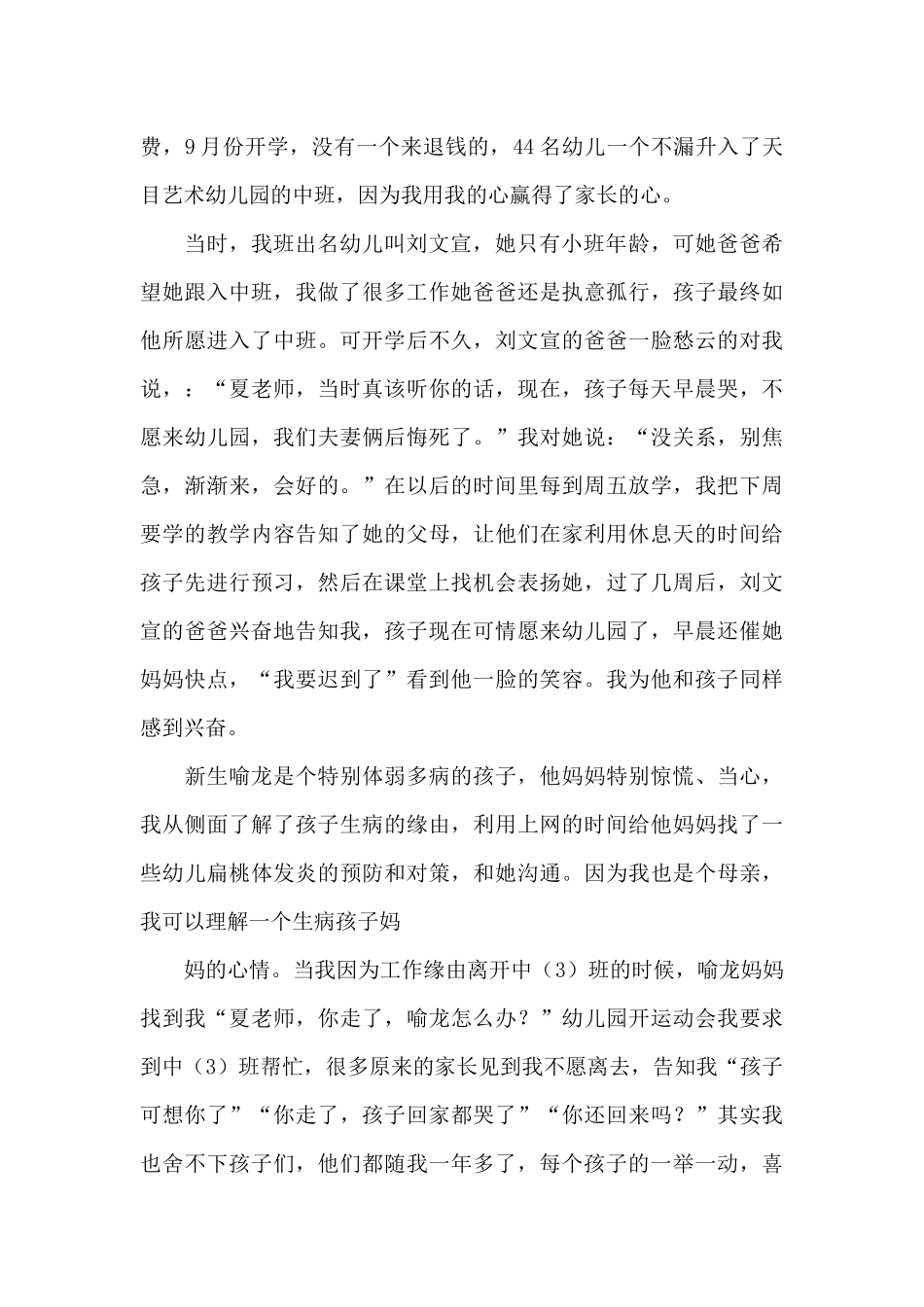 我用我的心赢得了家长的心演讲稿范文_第2页