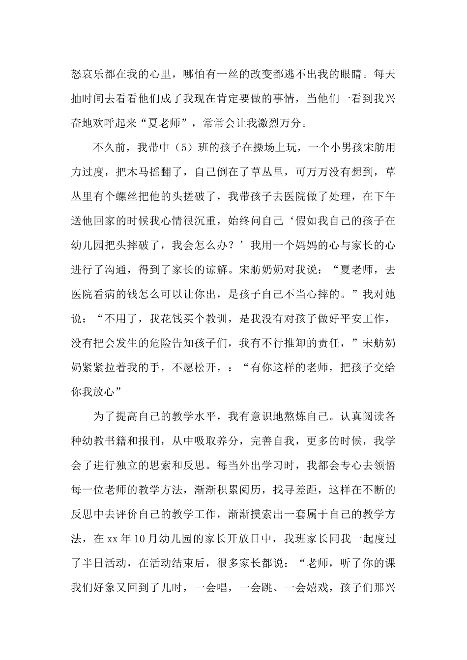 我用我的心赢得了家长的心演讲稿范文_第3页