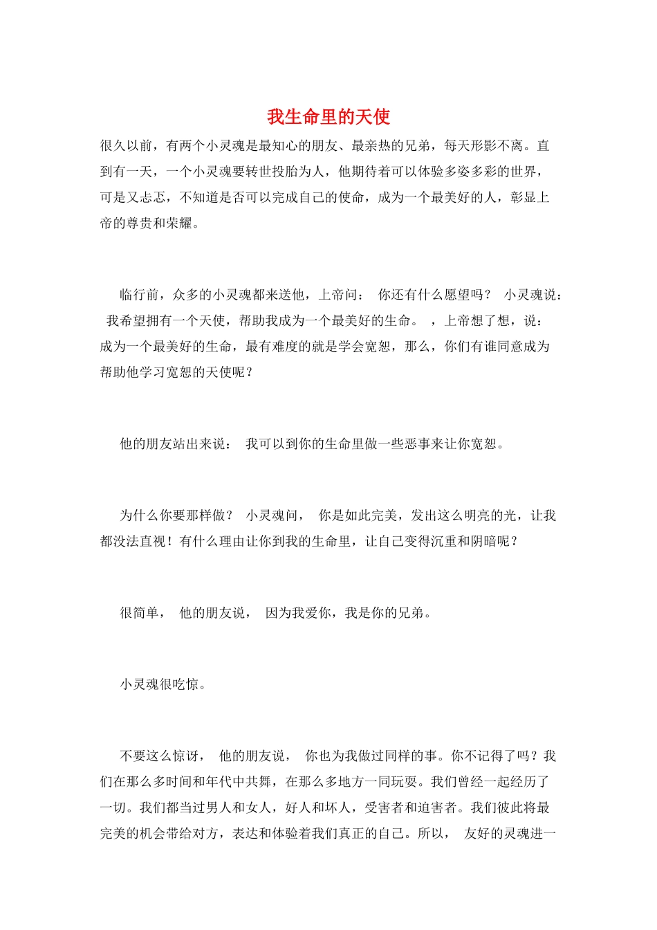 我生命里的天使_第1页
