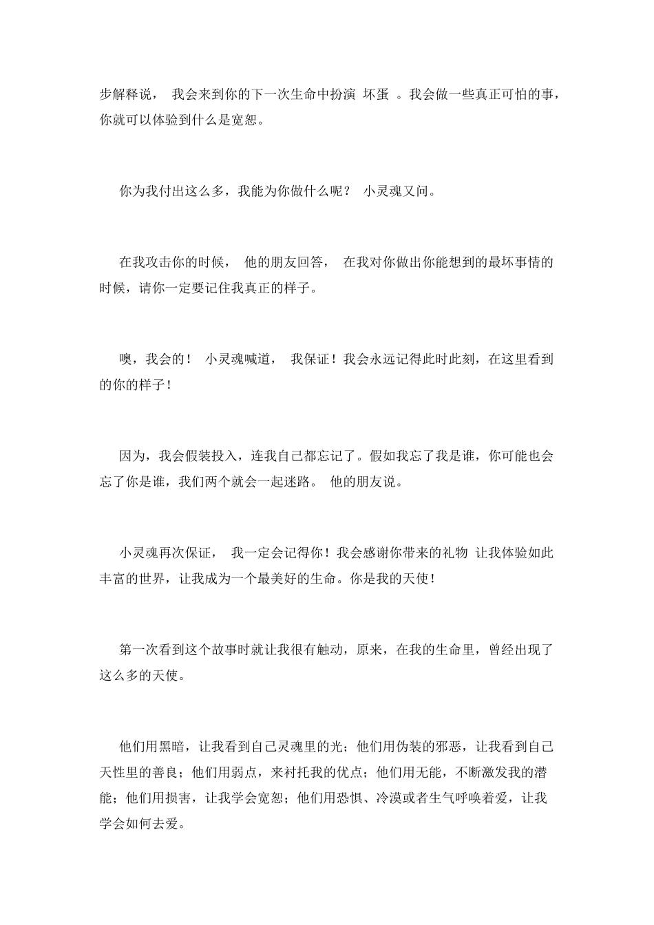 我生命里的天使_第2页