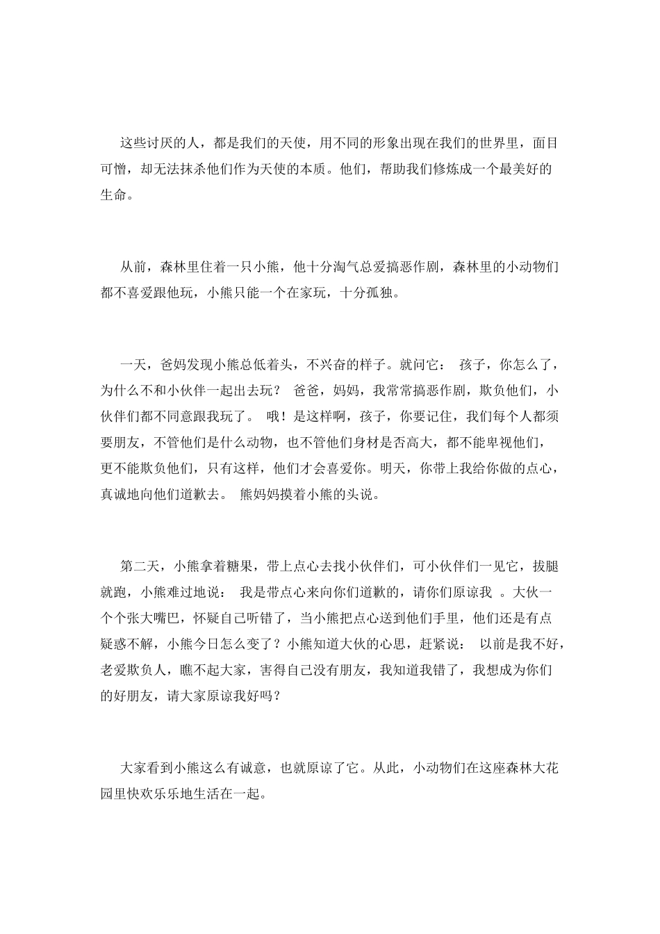 我生命里的天使_第3页