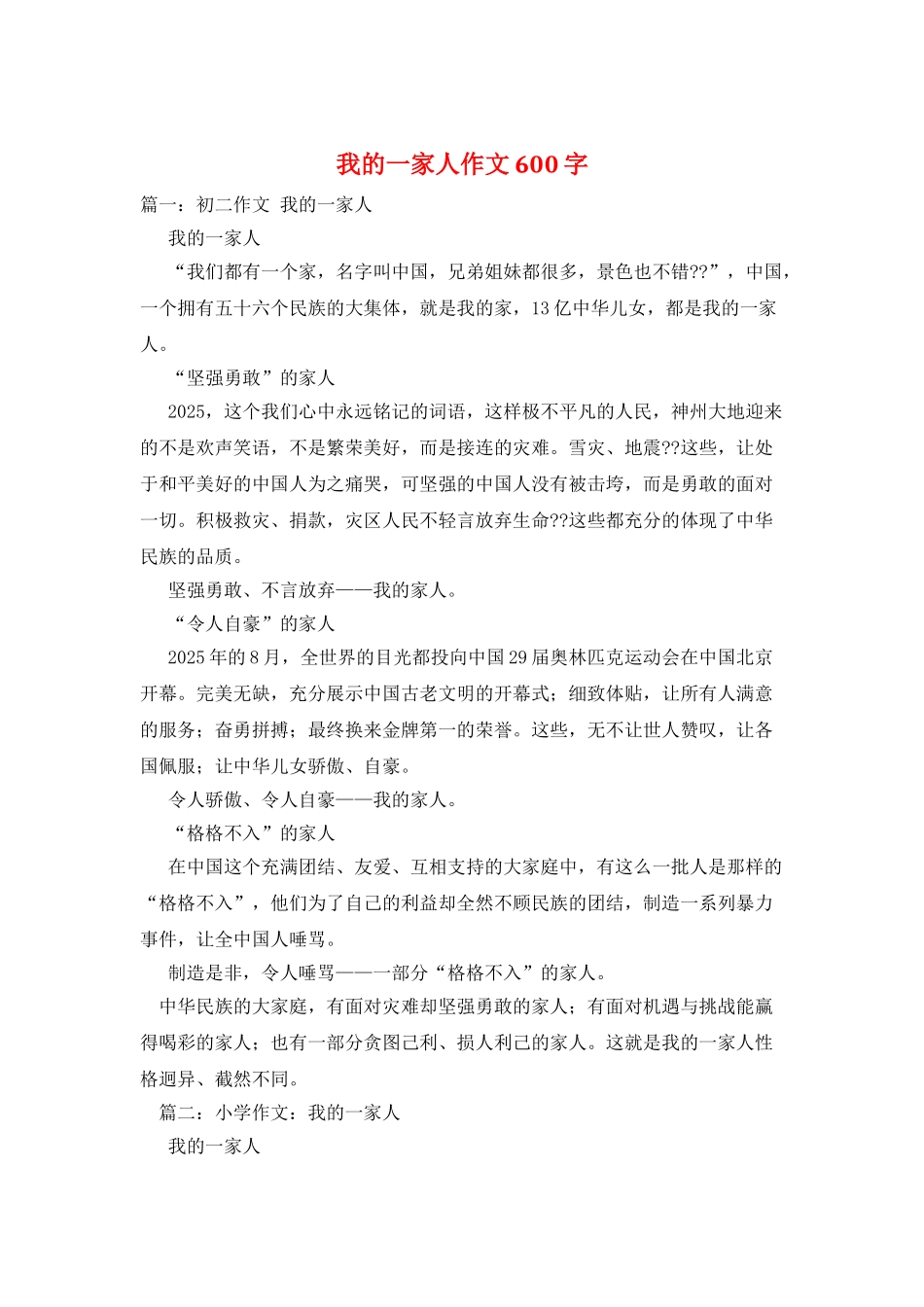 我的一家人作文600字_第1页