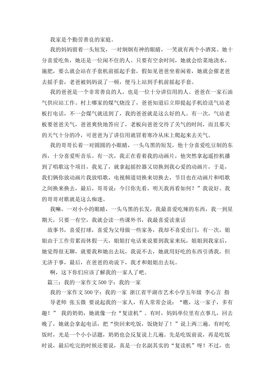 我的一家人作文600字_第2页