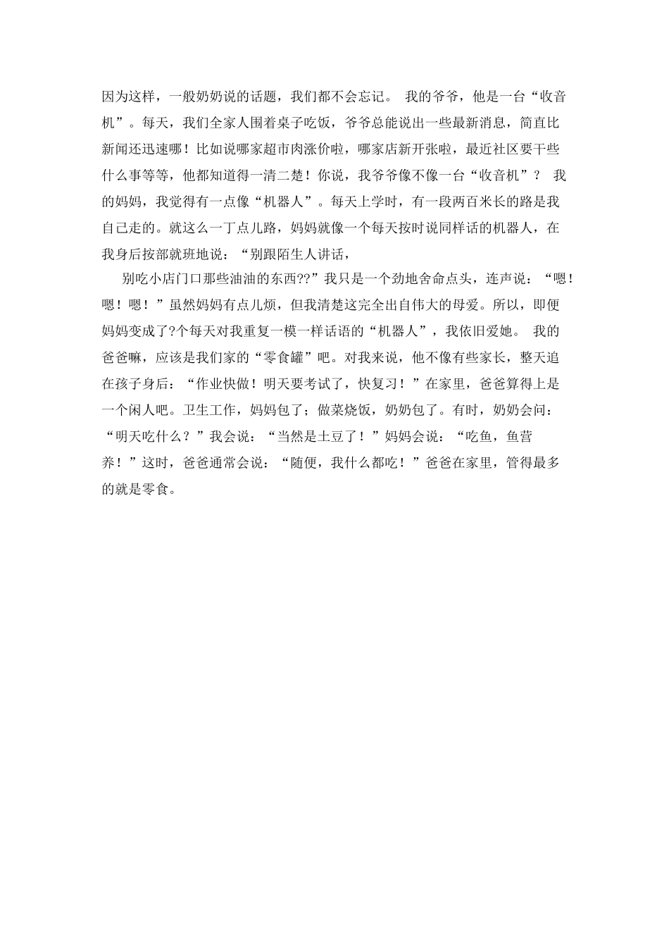 我的一家人作文600字_第3页