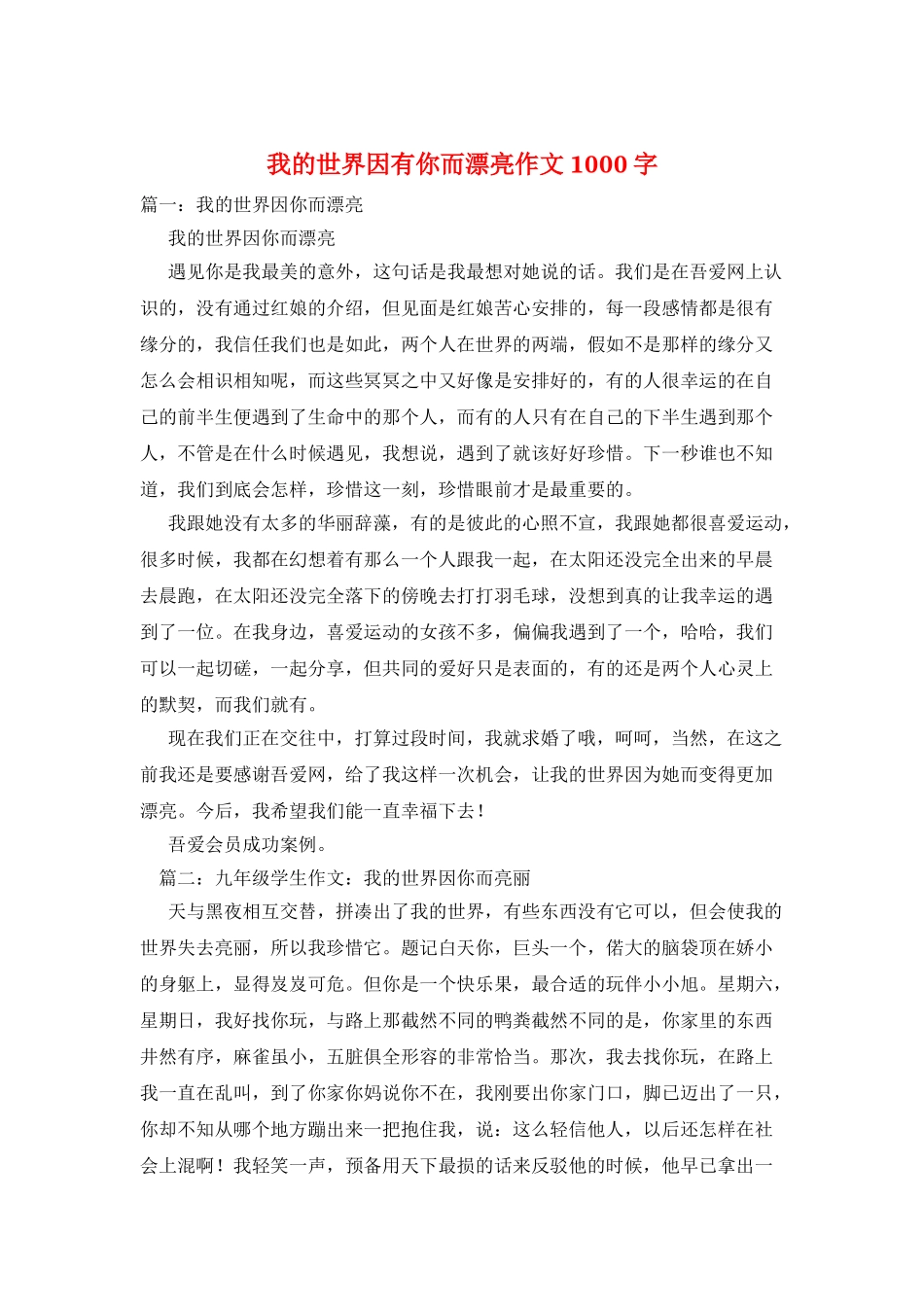 我的世界因有你而美丽作文1000字_第1页