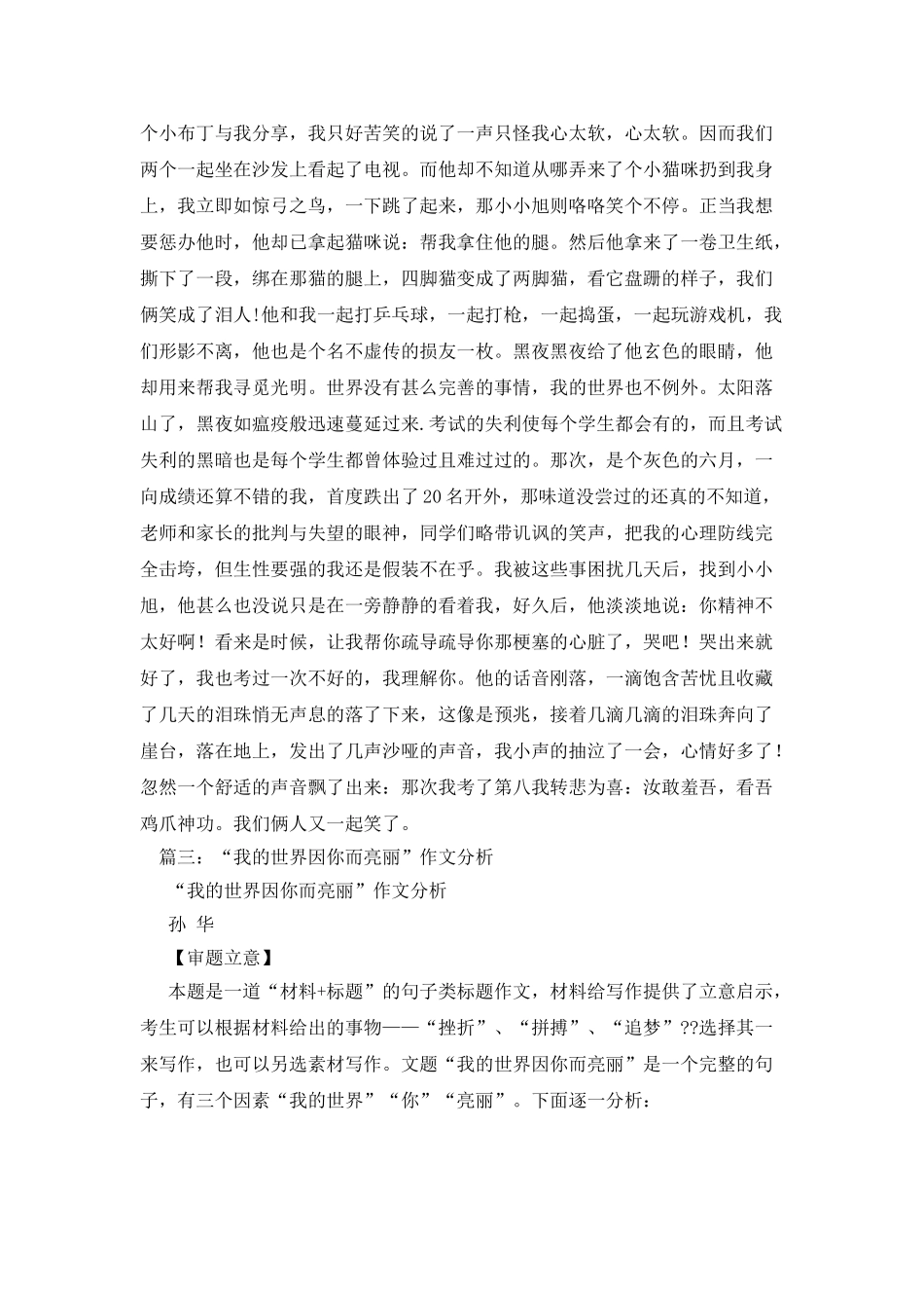 我的世界因有你而美丽作文1000字_第2页
