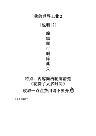 我的世界工业2实验版详细说明书