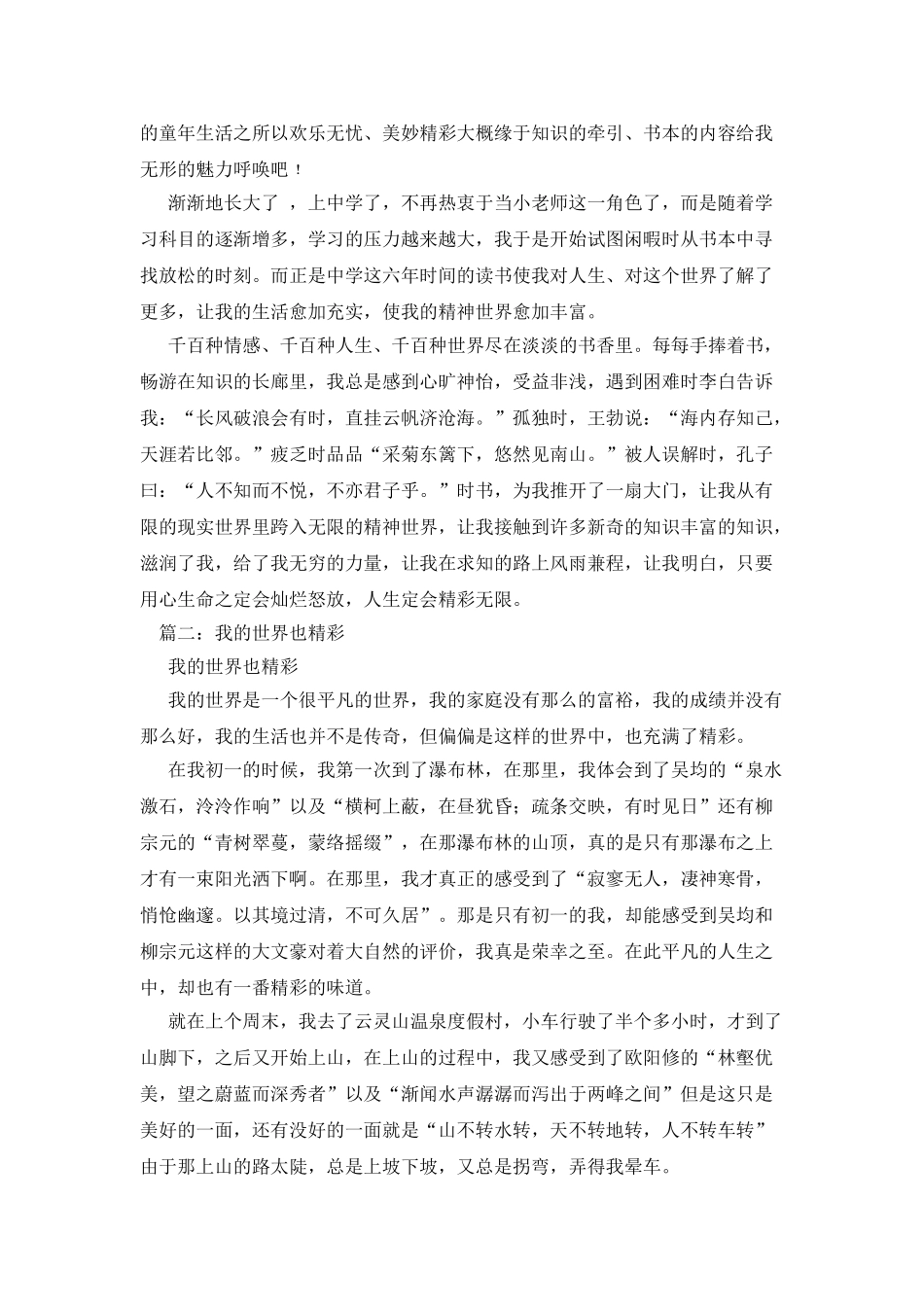 我的世界有你而精彩作文800字_第2页