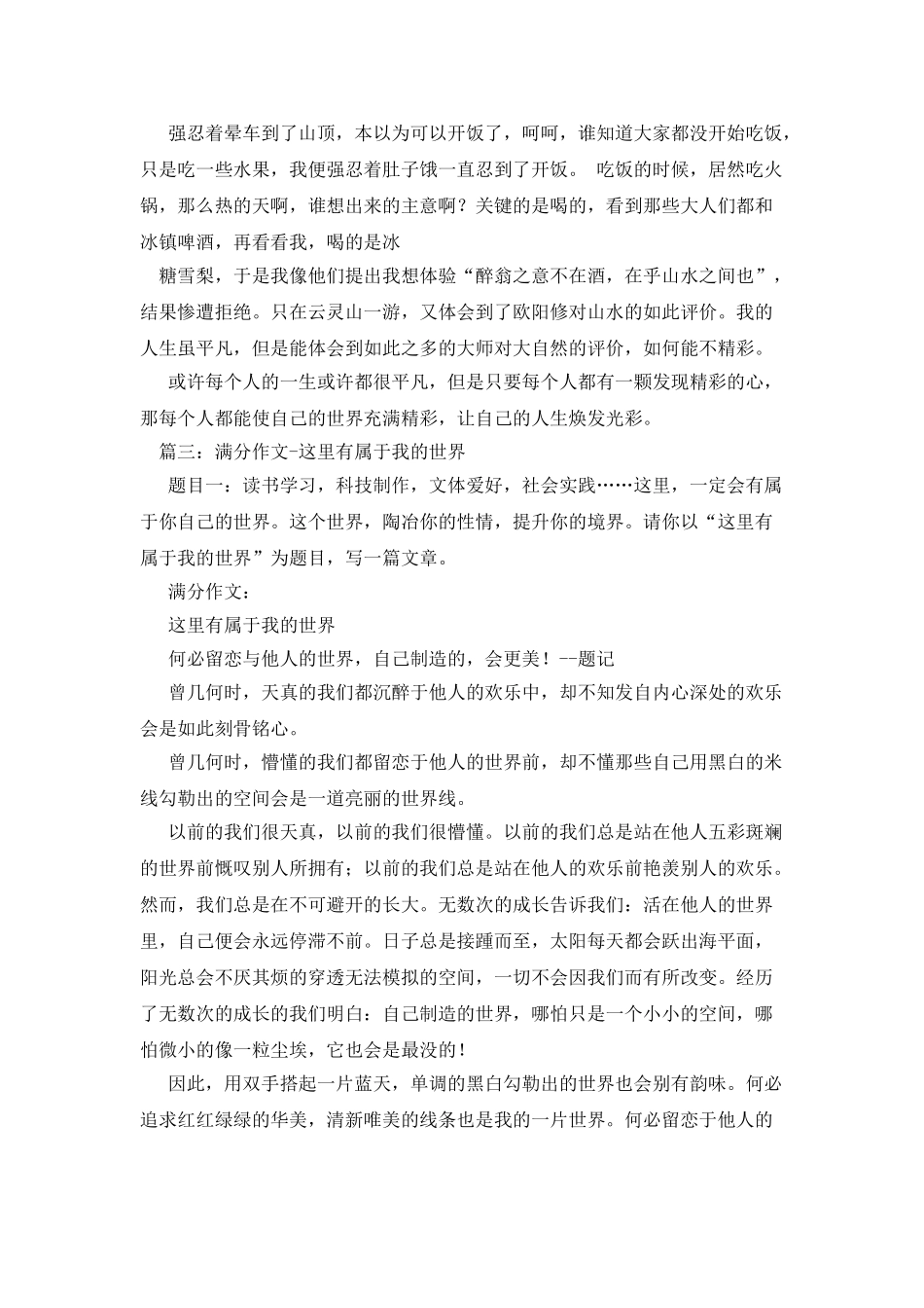 我的世界有你而精彩作文800字_第3页