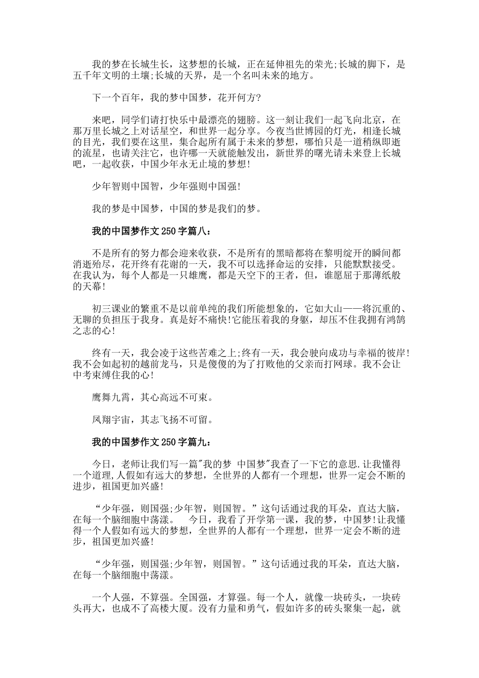 我的中国梦作文250字_第3页