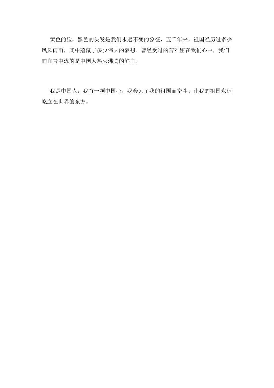 我的中国心作文演讲稿_第2页