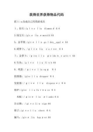 我的世界获得物品代码-我的世界胡萝卜代码