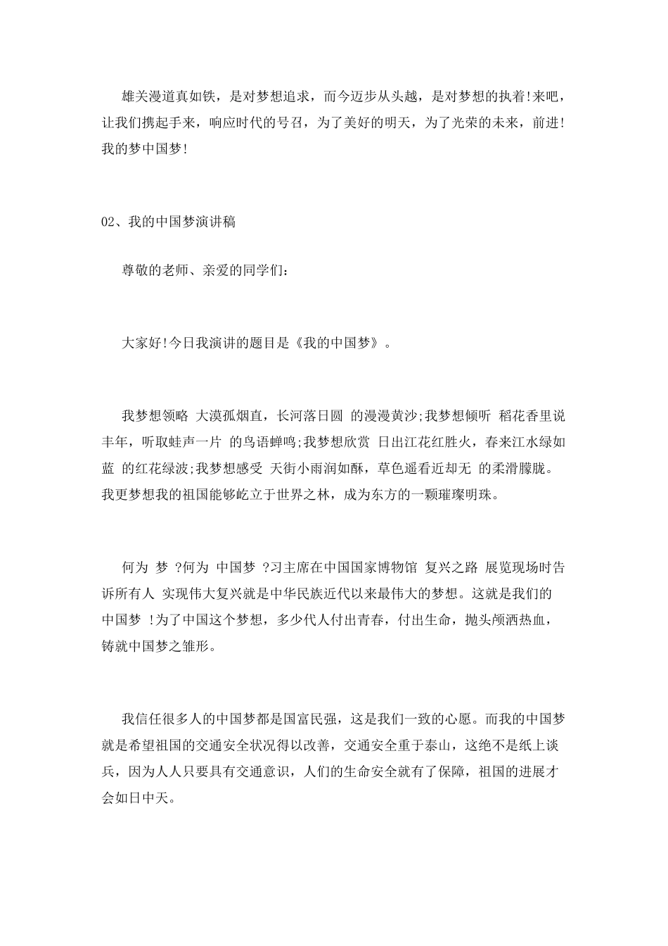 我的中国梦演讲稿3篇_第2页