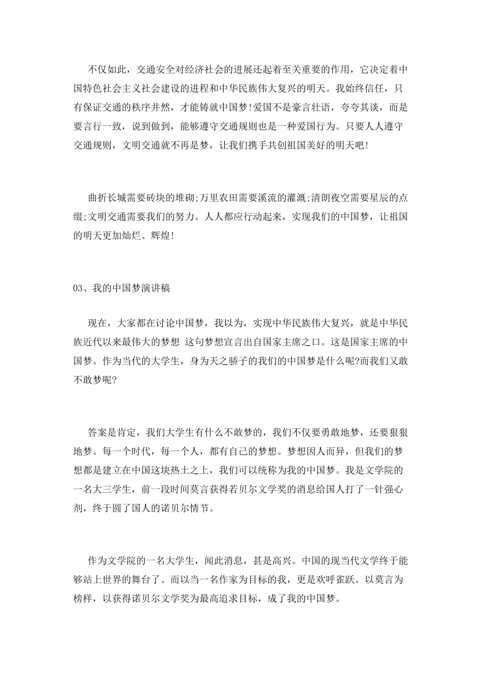 我的中国梦演讲稿3篇_第3页