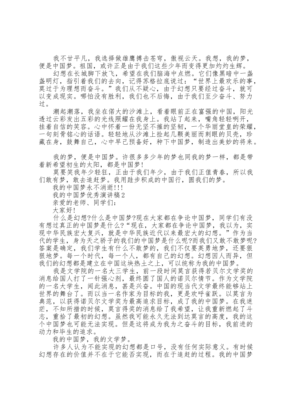 我的中国梦演讲稿5篇_第2页