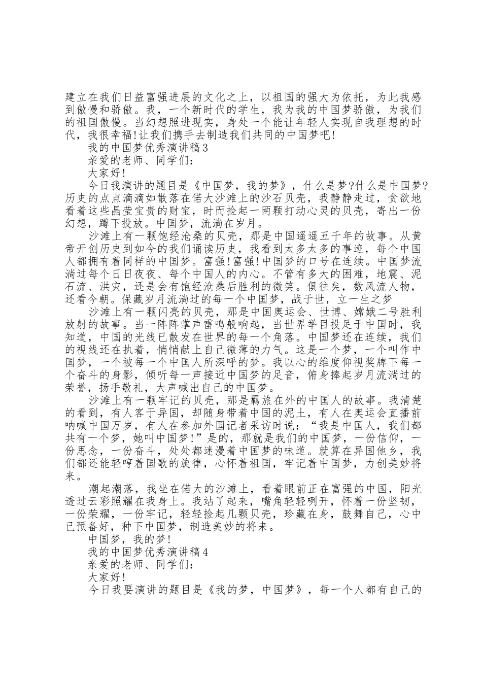 我的中国梦演讲稿5篇_第3页
