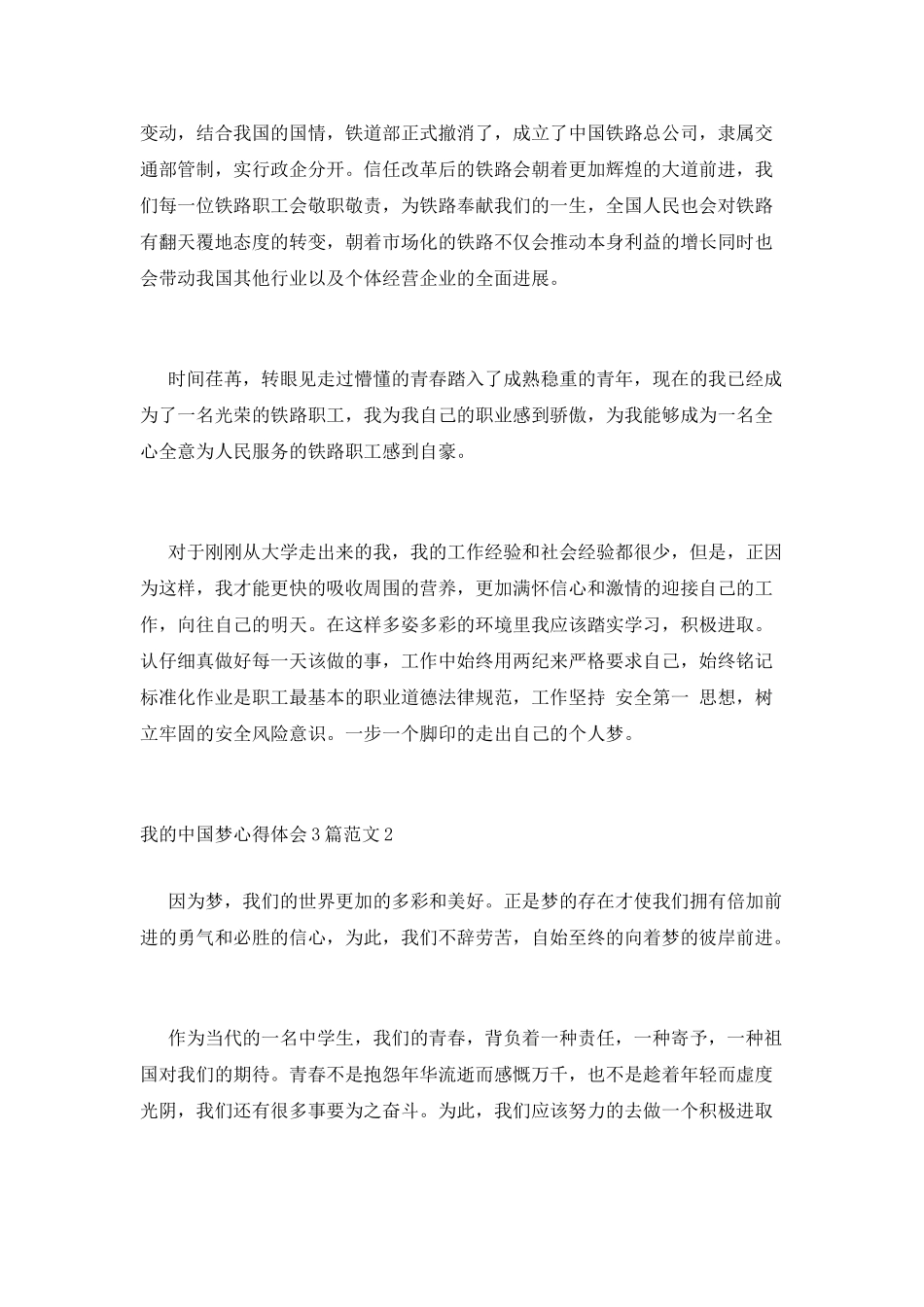 我的中国梦心得体会3篇范文_第2页