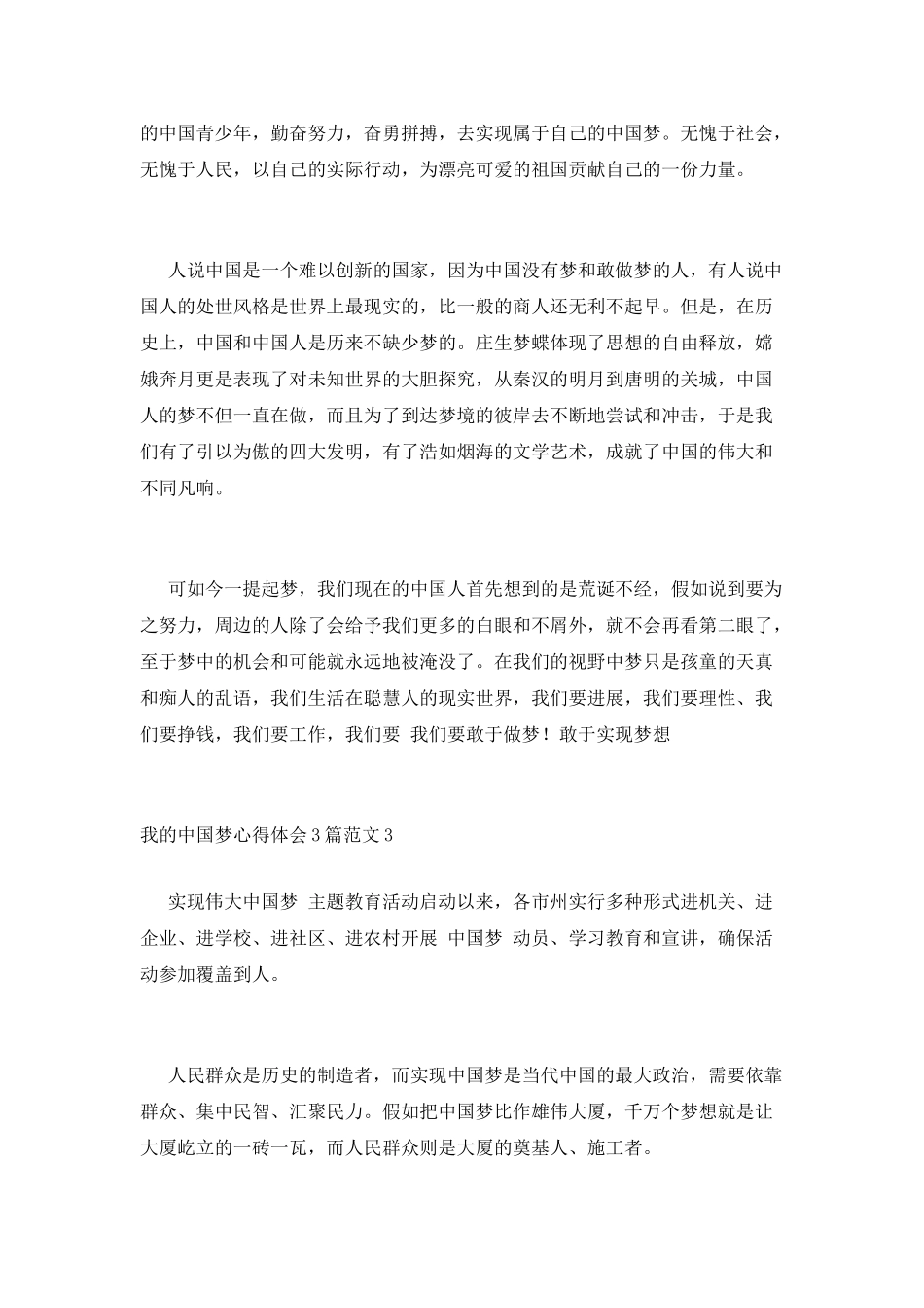 我的中国梦心得体会3篇范文_第3页
