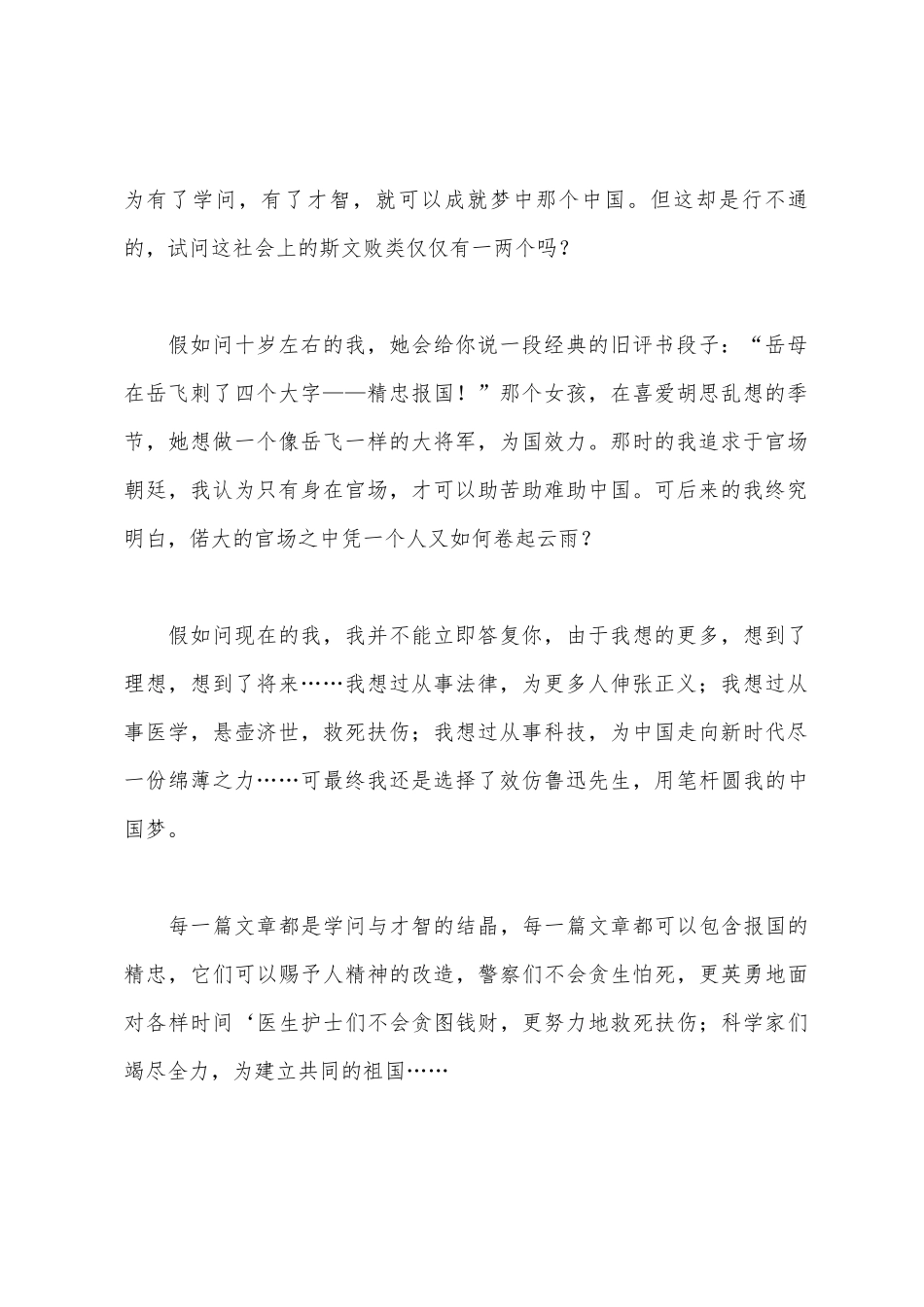 我的中国梦演讲稿500字_第2页