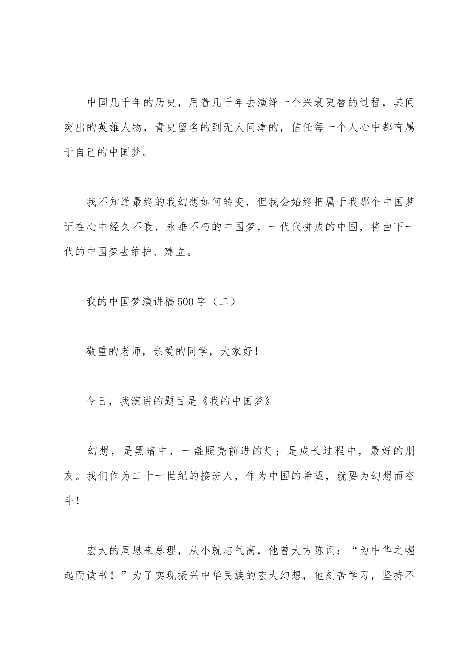 我的中国梦演讲稿500字_第3页