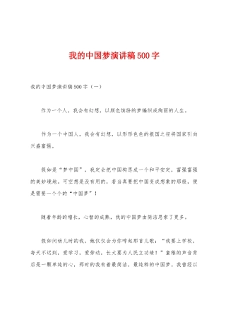 我的中国梦演讲稿500字