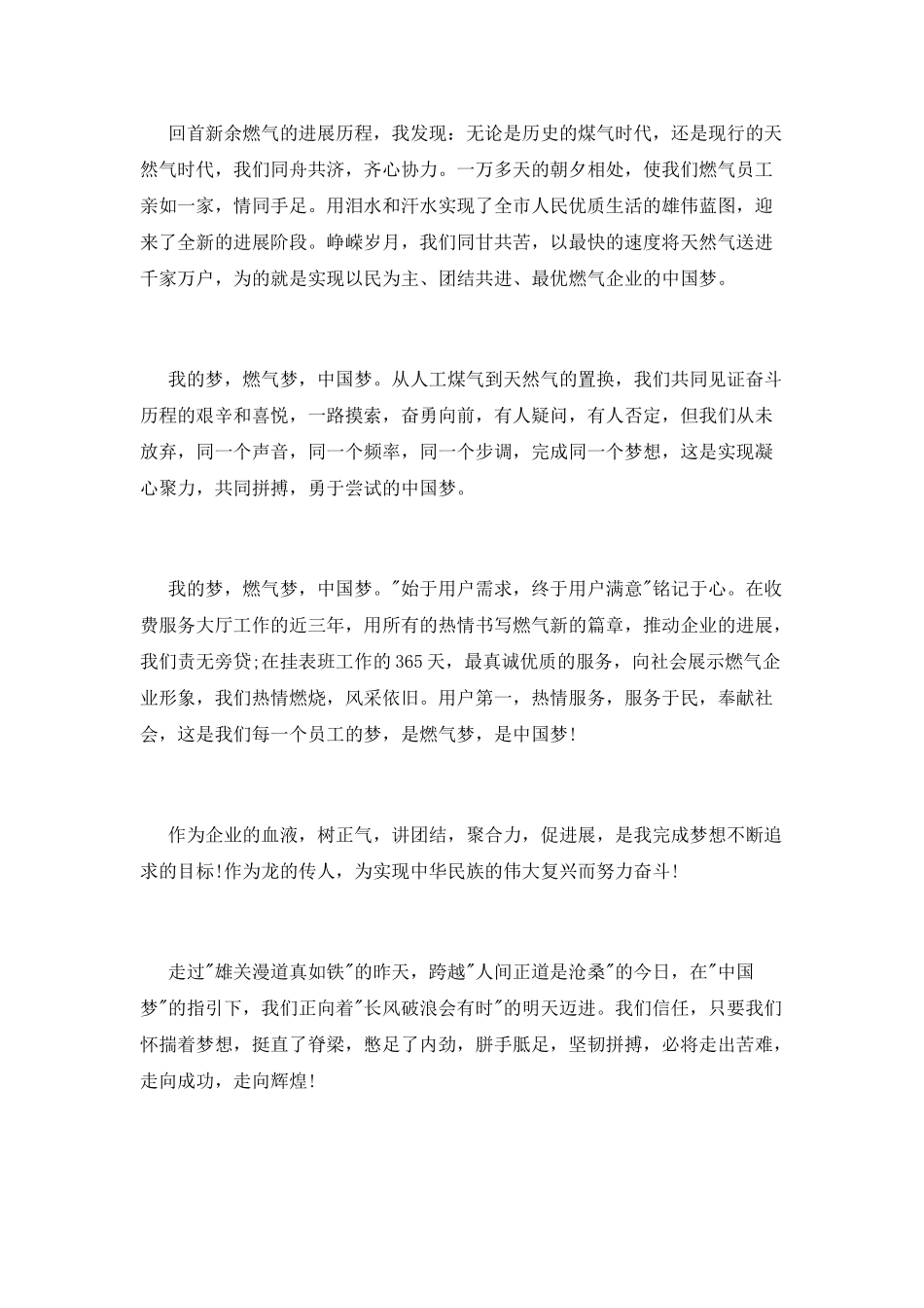 我的中国梦演讲稿范文_第2页