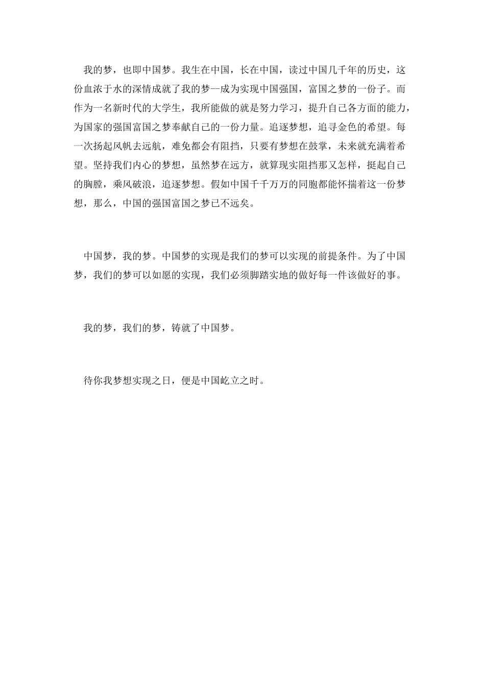 我的中国梦演讲稿：感悟中国梦_第2页