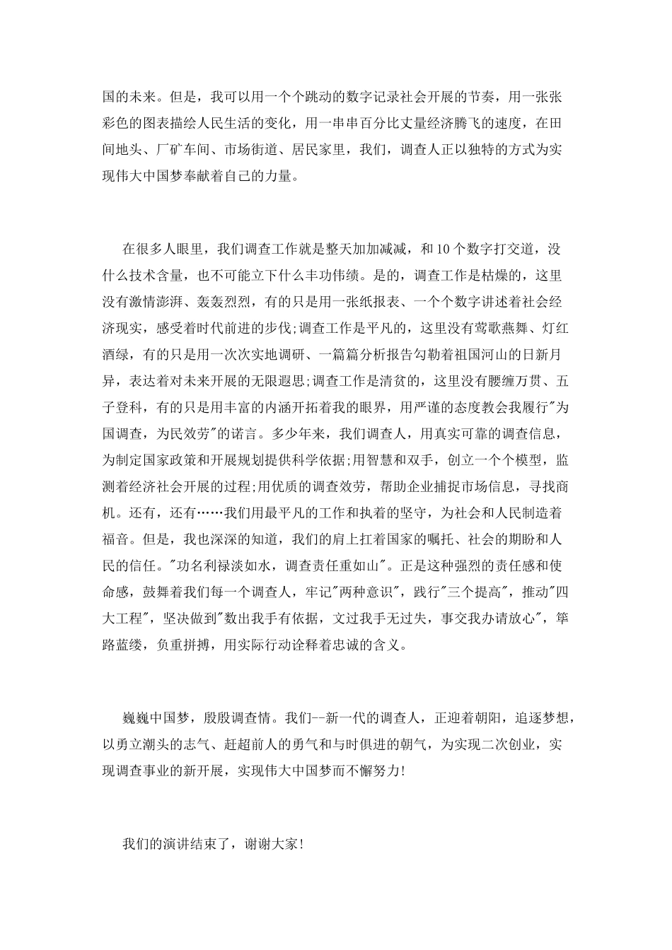 我的中国梦演讲稿优秀范文_第2页