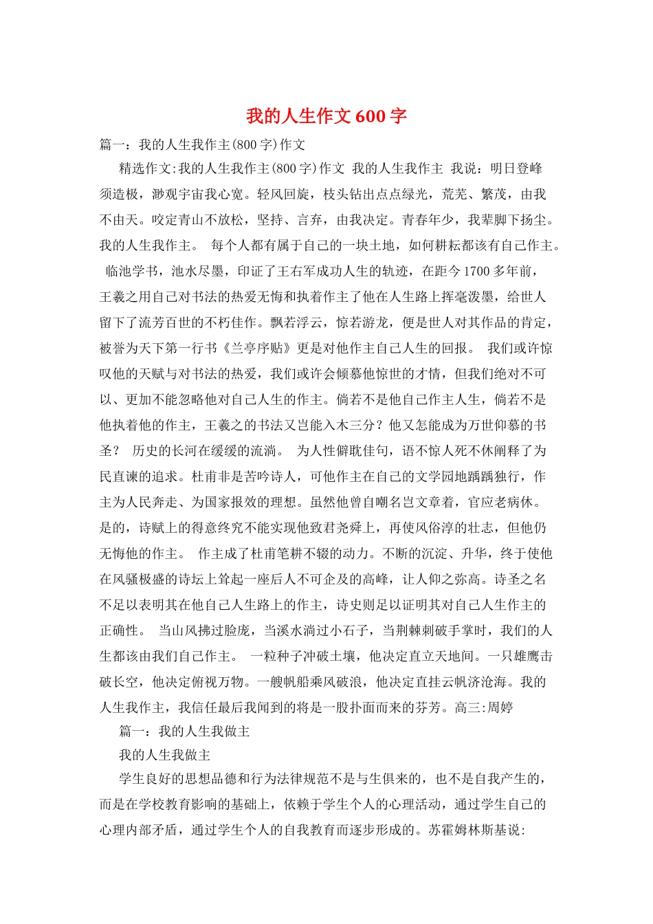 我的人生作文600字_第1页