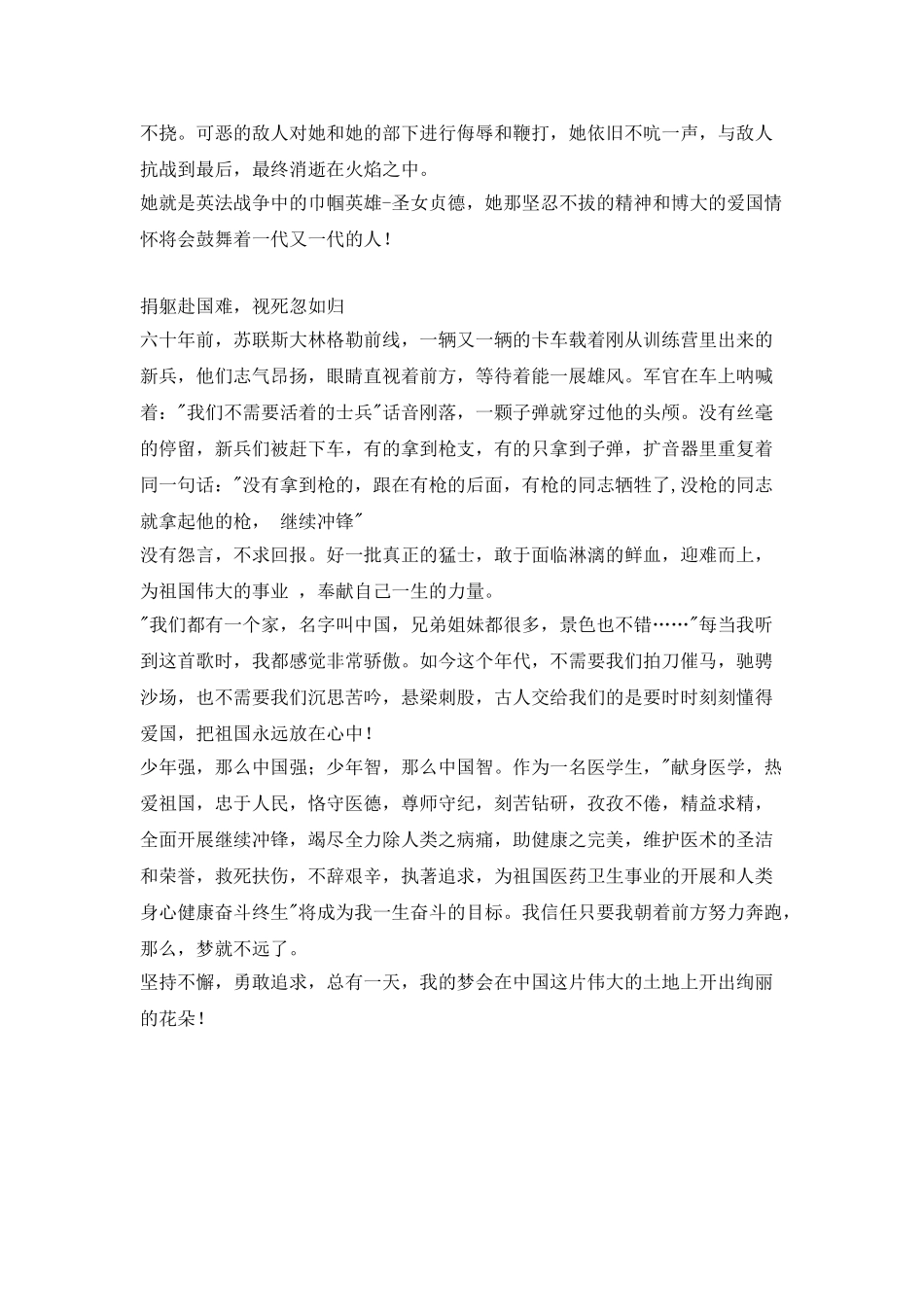 我的中国梦演讲稿：梦不遥远_第2页