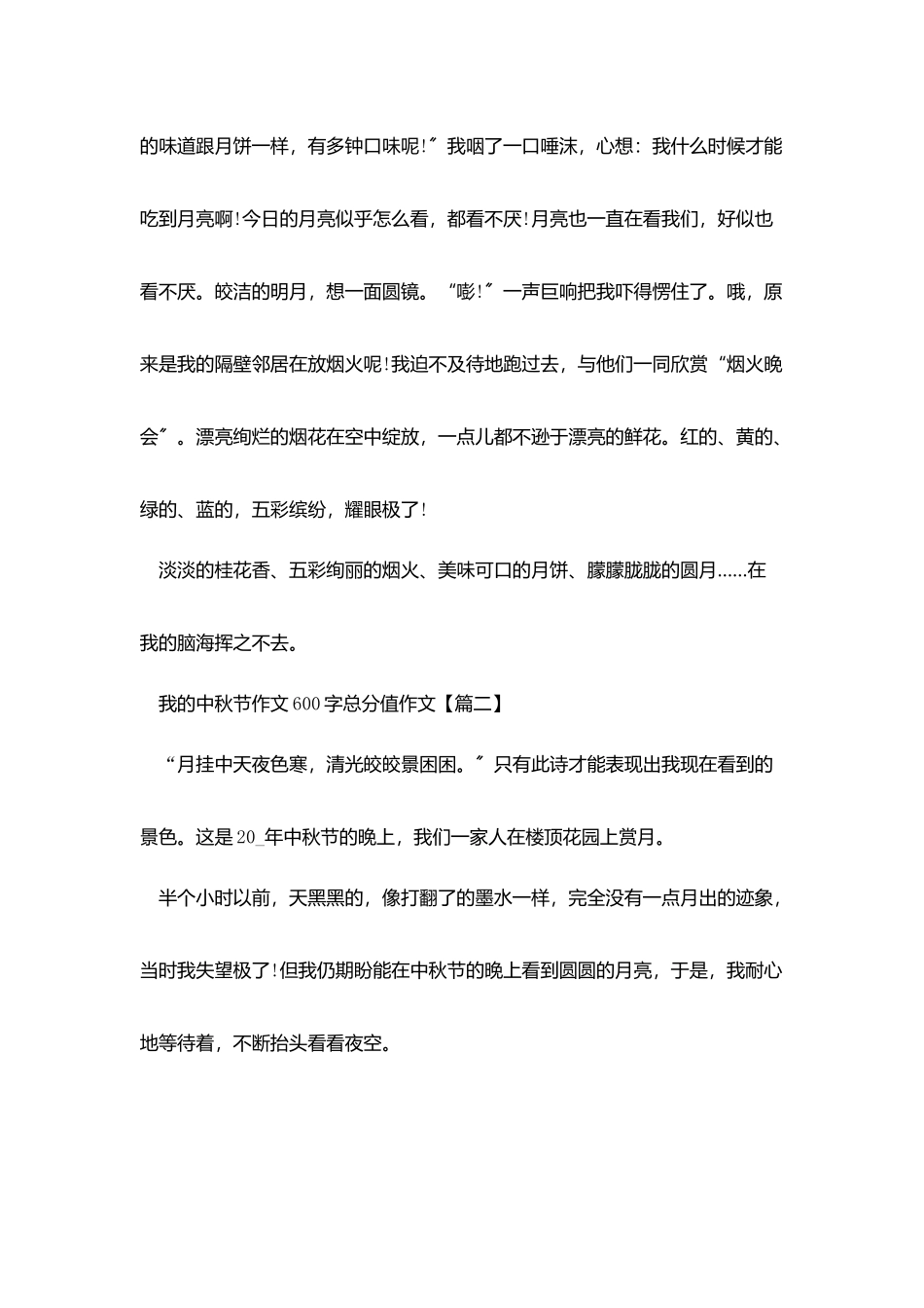 我的中秋节作文600字满分作文_第2页