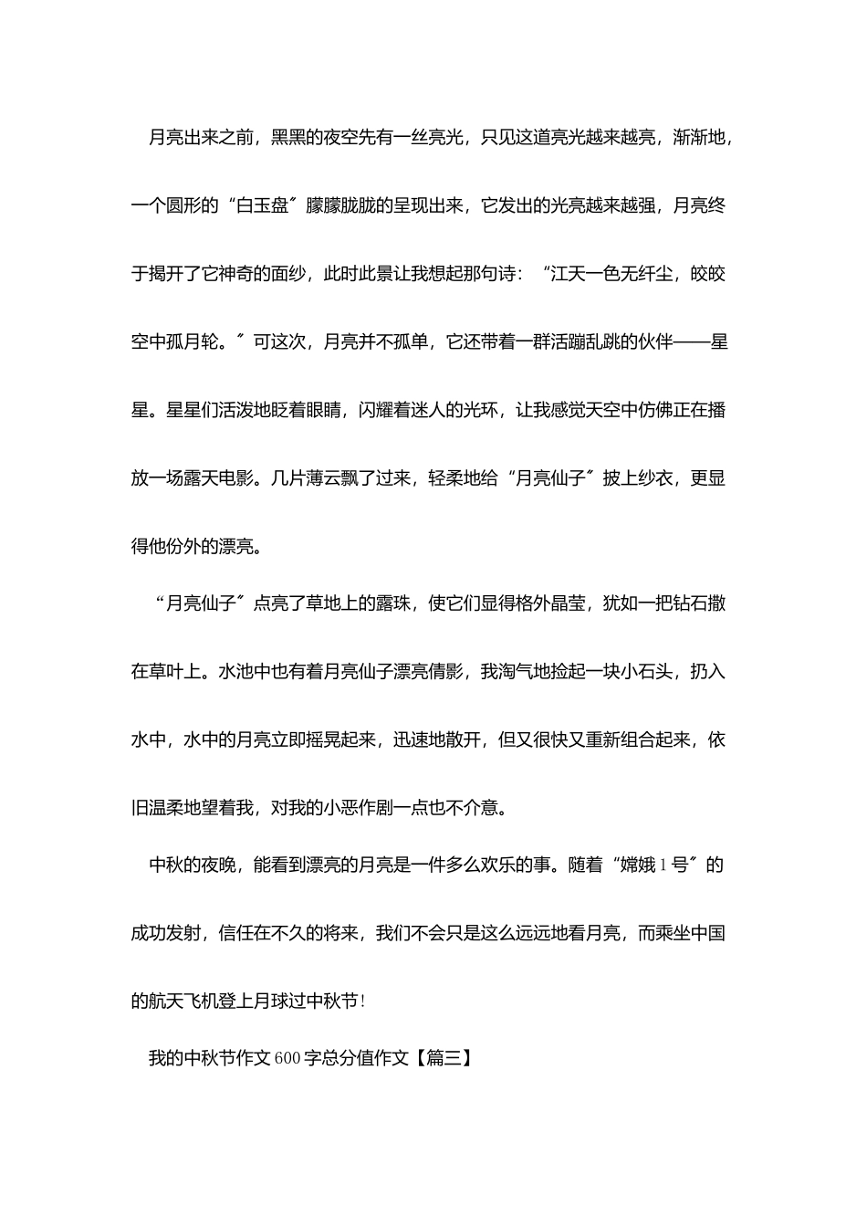 我的中秋节作文600字满分作文_第3页