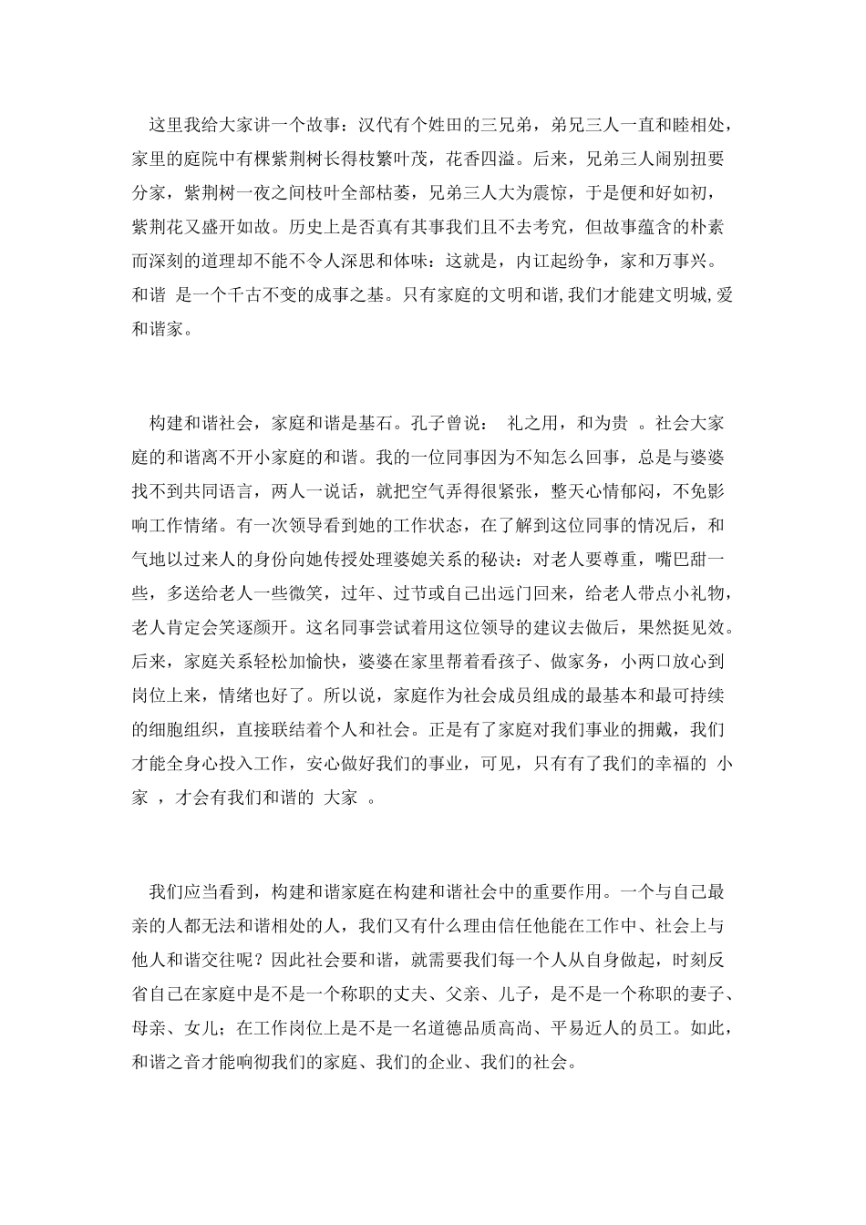 我的事业我的家演讲稿_第2页