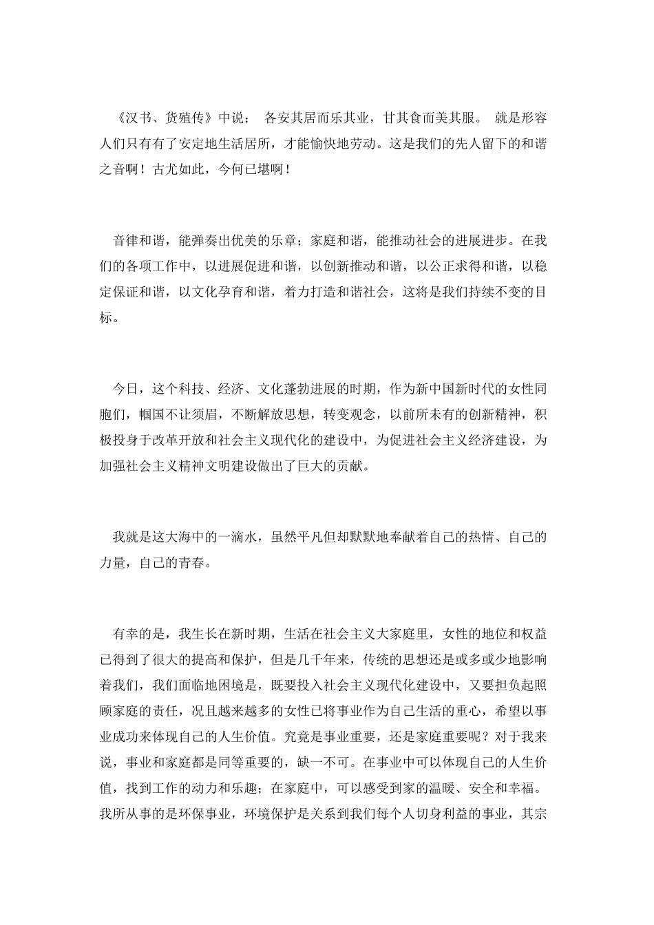 我的事业我的家演讲稿_第3页