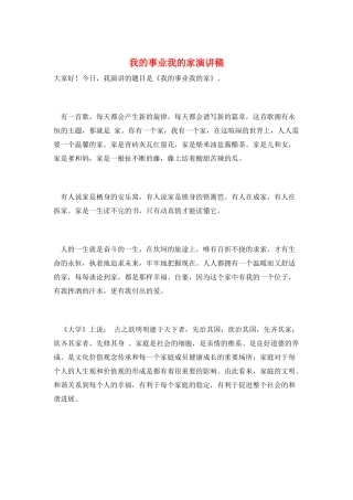 我的事业我的家演讲稿