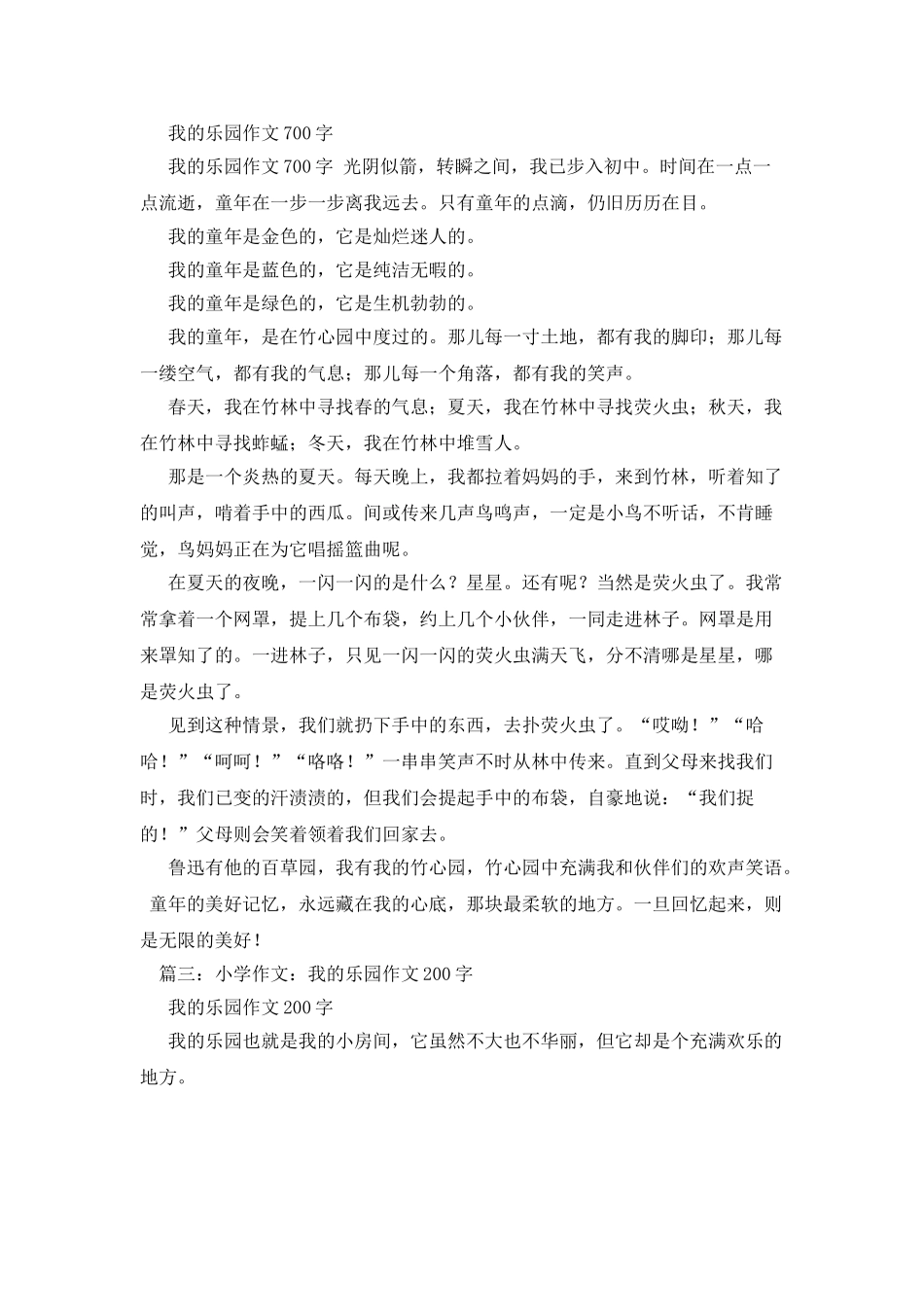 我的乐园作文400字_第2页