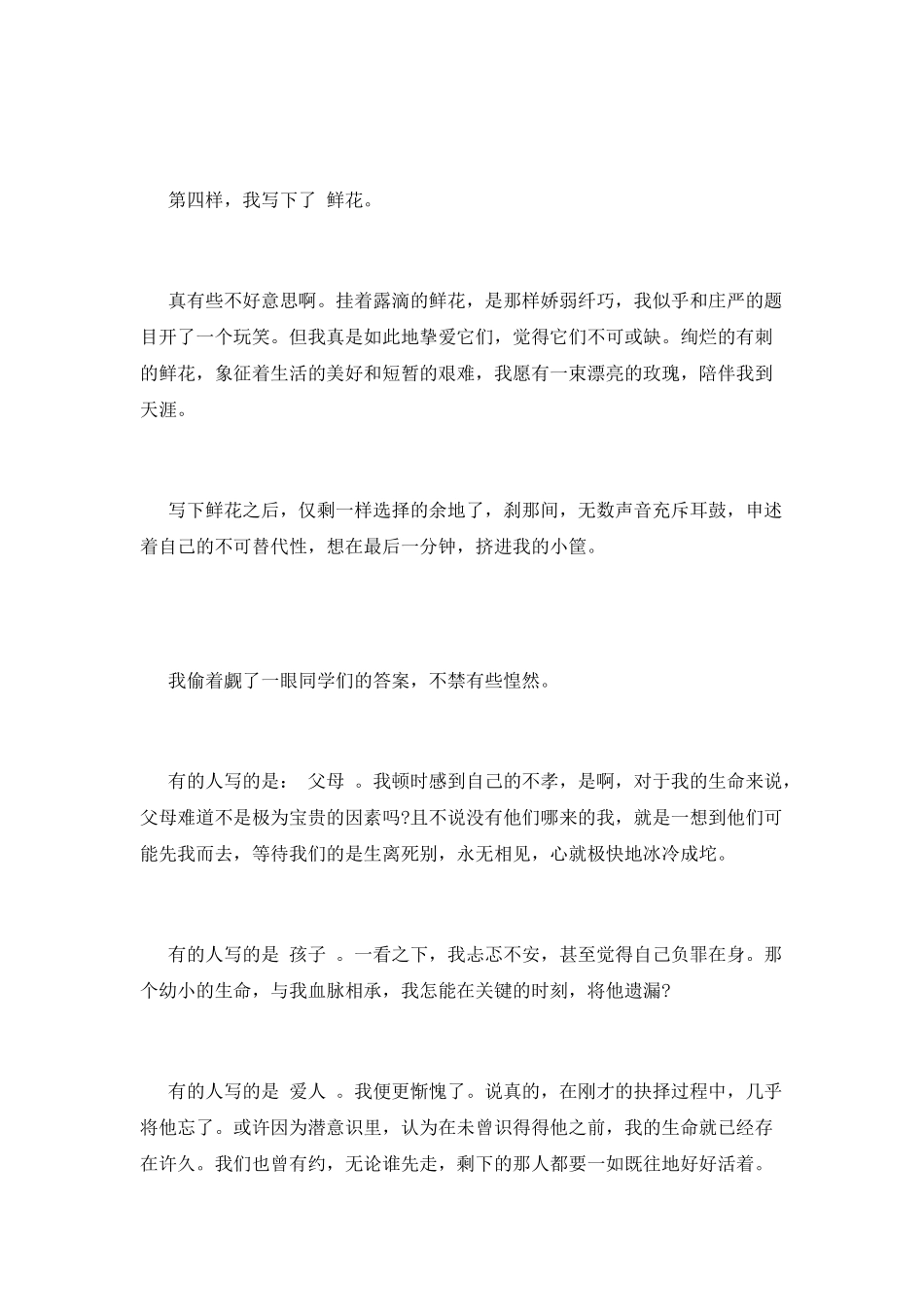 我的五样读后感_第2页