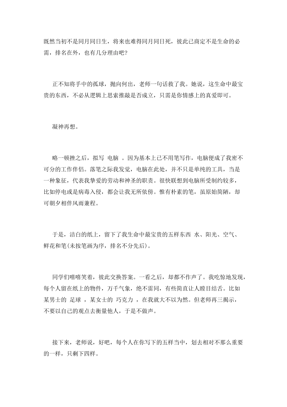 我的五样读后感_第3页